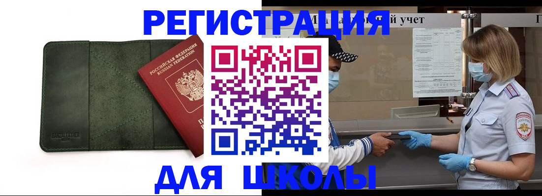 прописка 2025 в Белоярске